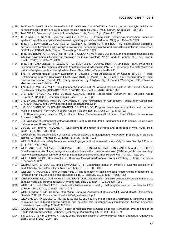 ГОСТ ISO 10993-7-2016, страница 73