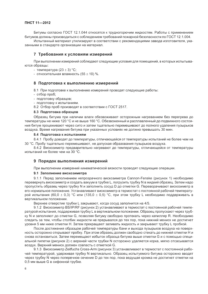 ПНСТ  11-2012, страница 10