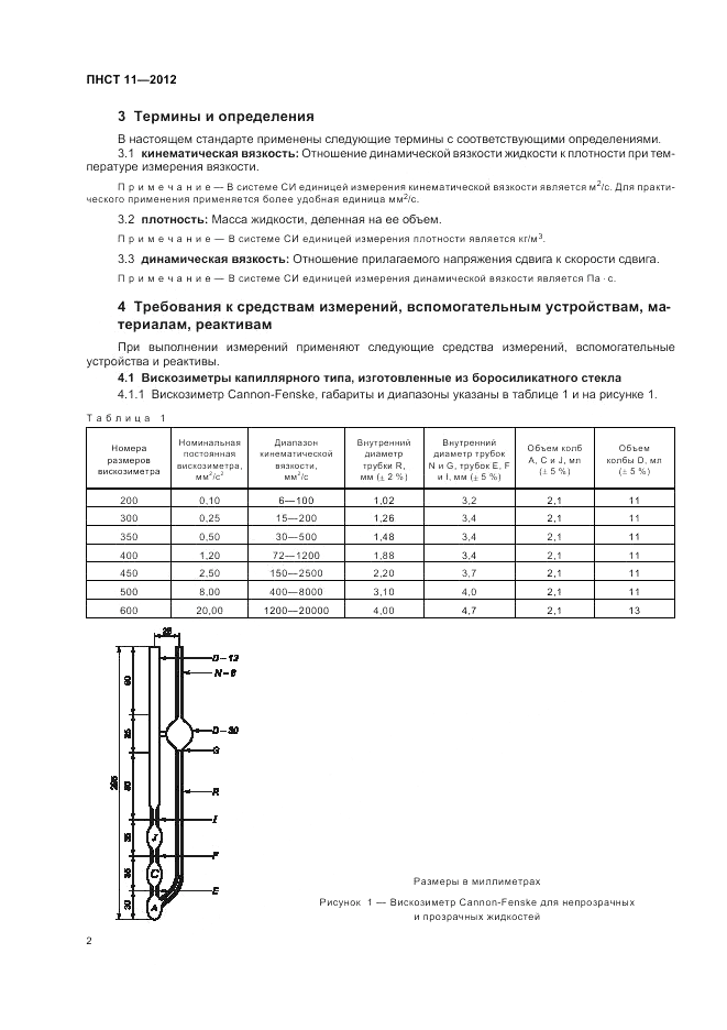 ПНСТ  11-2012, страница 6
