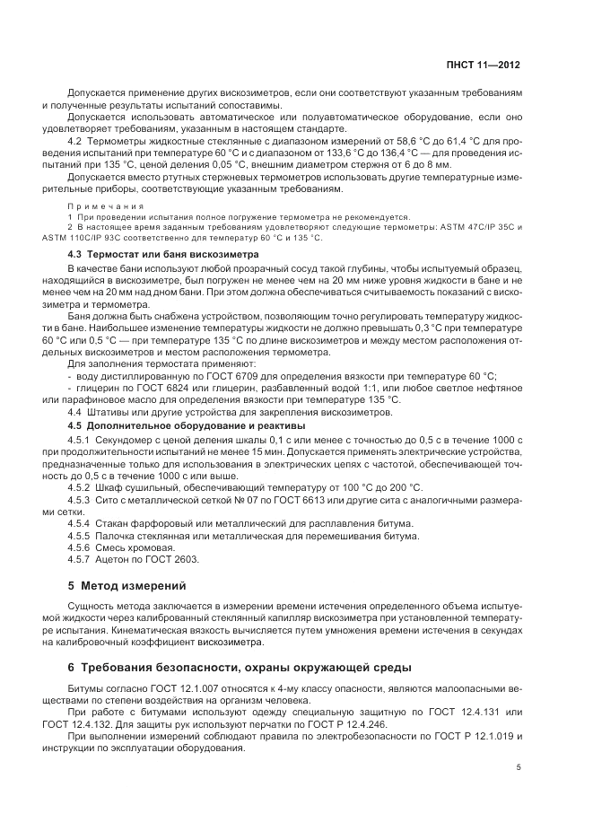 ПНСТ  11-2012, страница 9