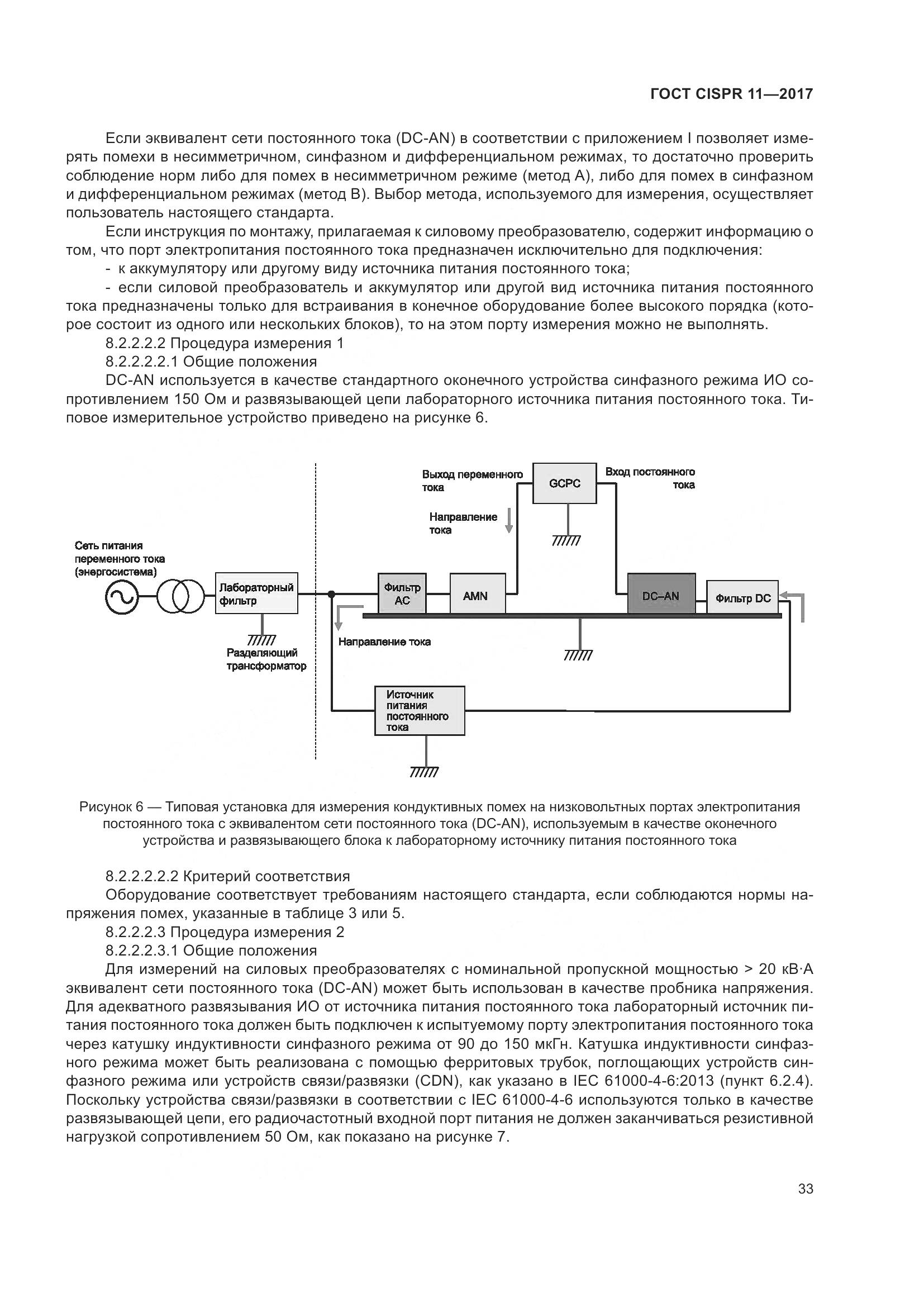 ГОСТ CISPR  11-2017, страница 40