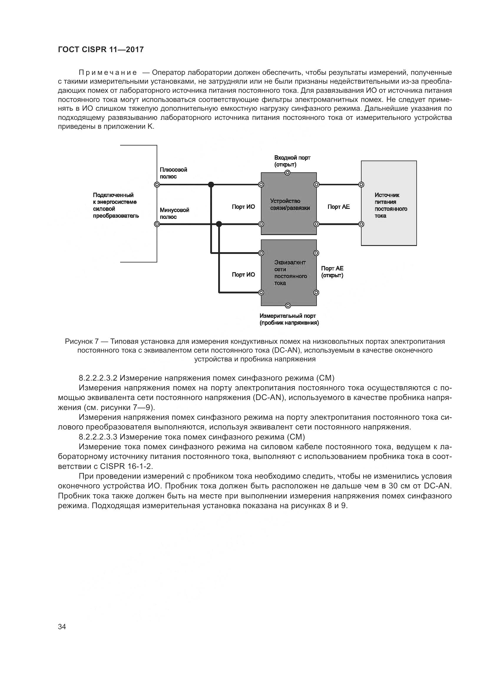 ГОСТ CISPR  11-2017, страница 41