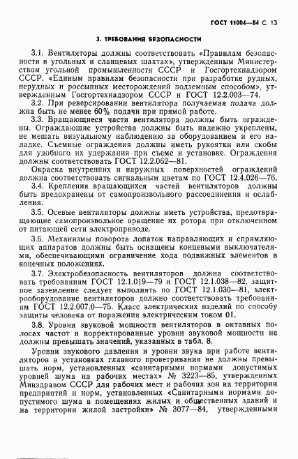 ГОСТ 11004-84, страница 14