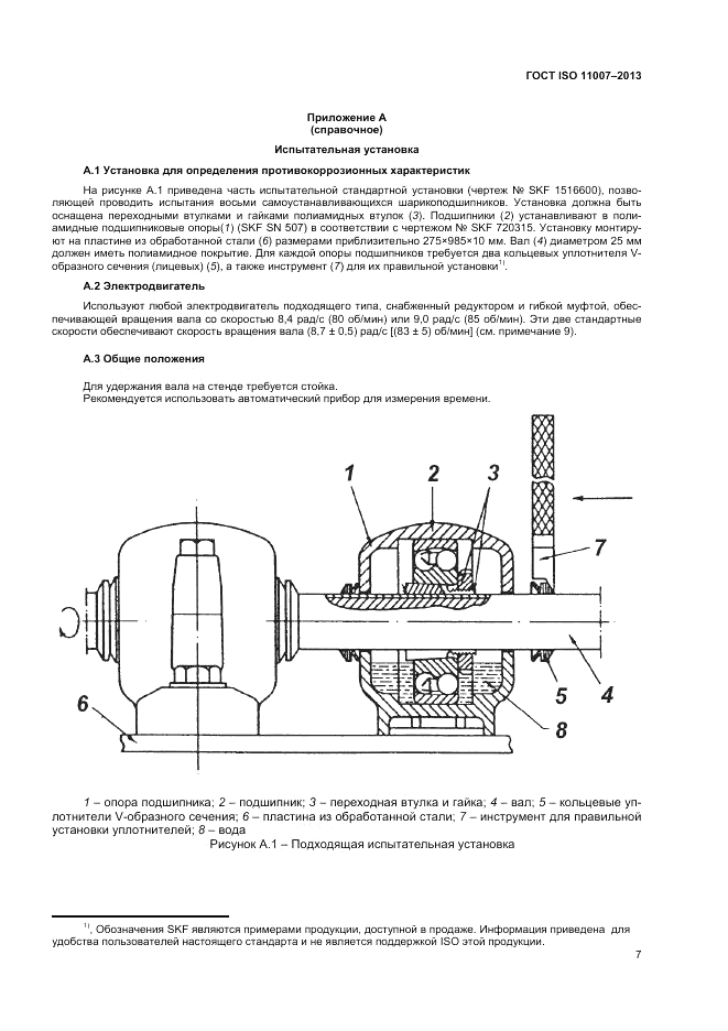 ГОСТ ISO 11007-2013, страница 12