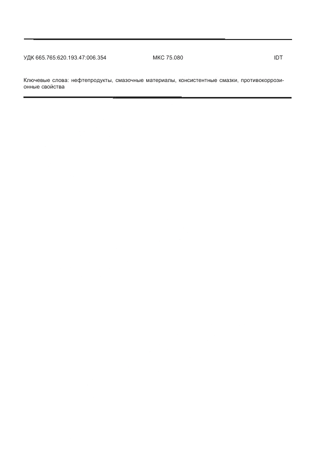 ГОСТ ISO 11007-2013, страница 15