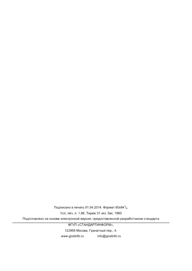 ГОСТ ISO 11007-2013, страница 16