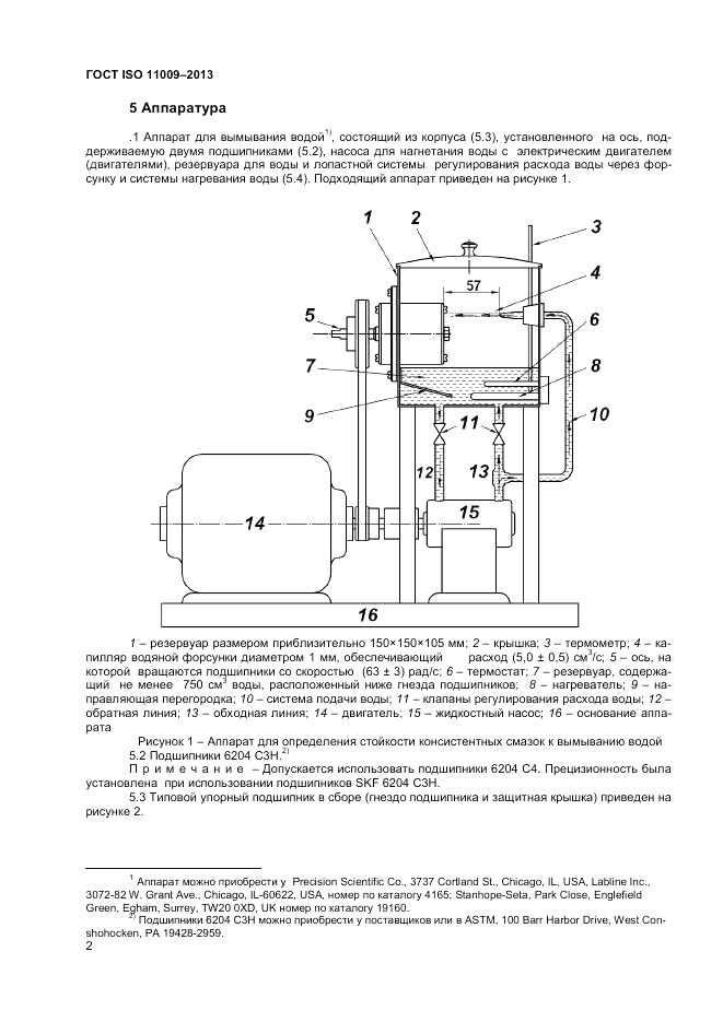 ГОСТ ISO 11009-2013, страница 6
