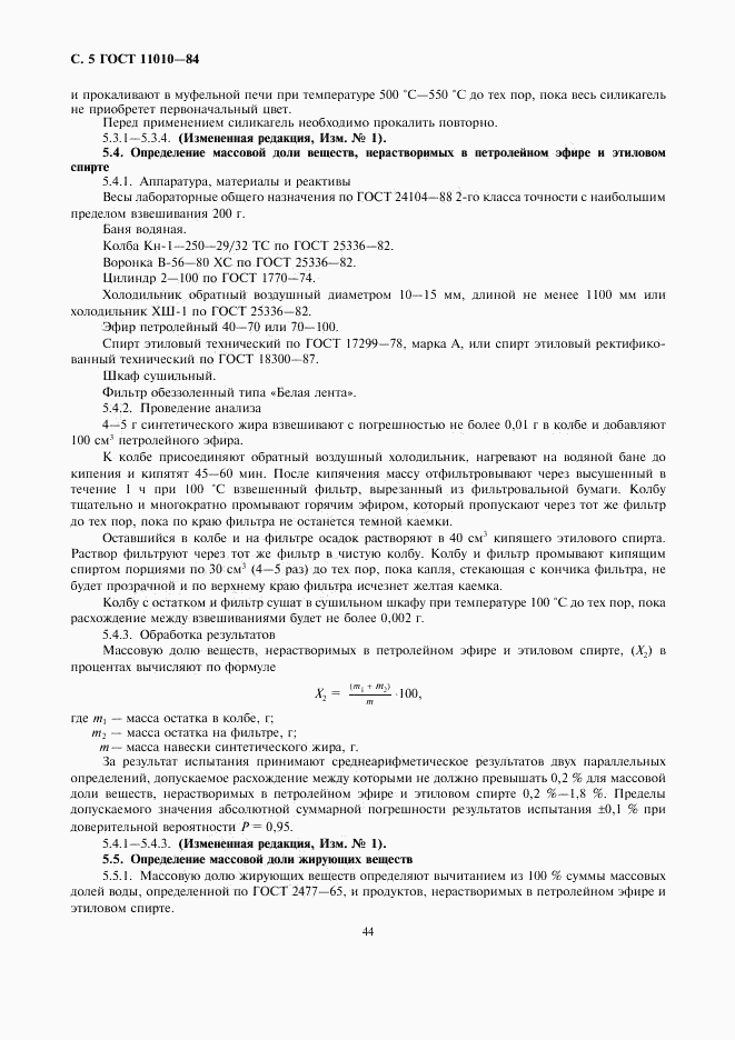 ГОСТ 11010-84, страница 5