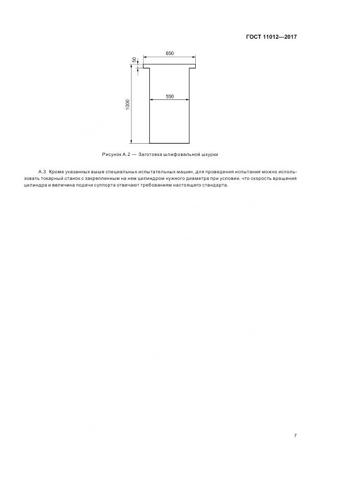 ГОСТ 11012-2017, страница 11