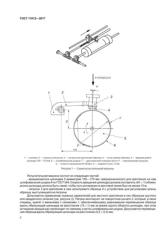 ГОСТ 11012-2017, страница 6