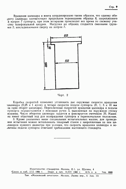 ГОСТ 11012-69, страница 11