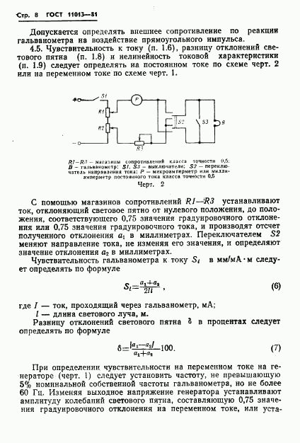 ГОСТ 11013-81, страница 10