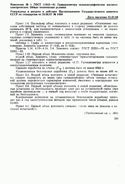 ГОСТ 11013-81, страница 17