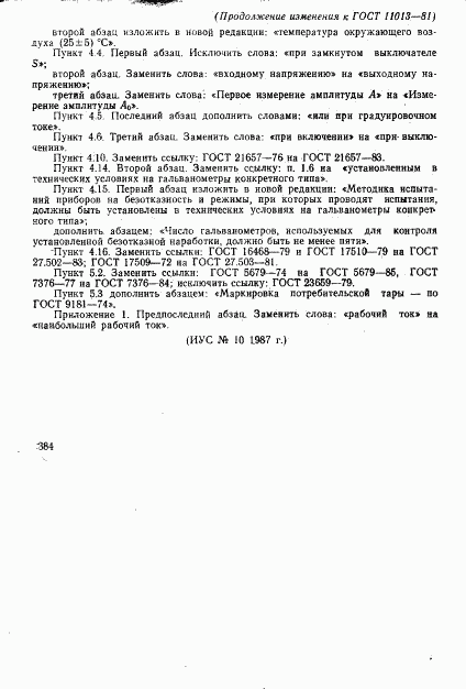 ГОСТ 11013-81, страница 18