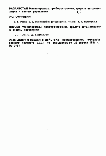 ГОСТ 11013-81, страница 2