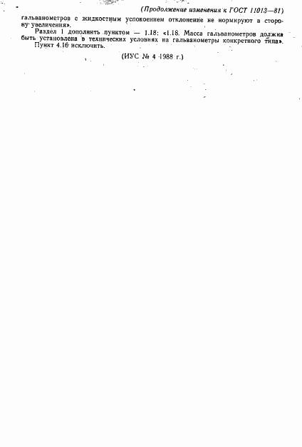 ГОСТ 11013-81, страница 20