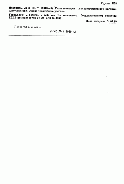 ГОСТ 11013-81, страница 21