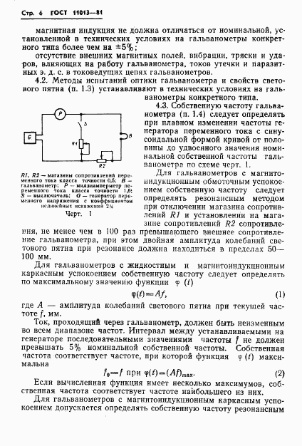 ГОСТ 11013-81, страница 8
