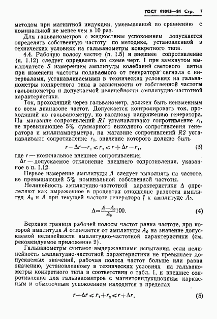 ГОСТ 11013-81, страница 9