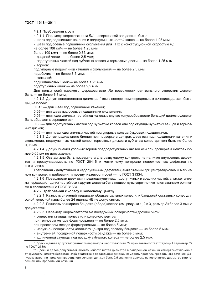 ГОСТ 11018-2011, страница 10