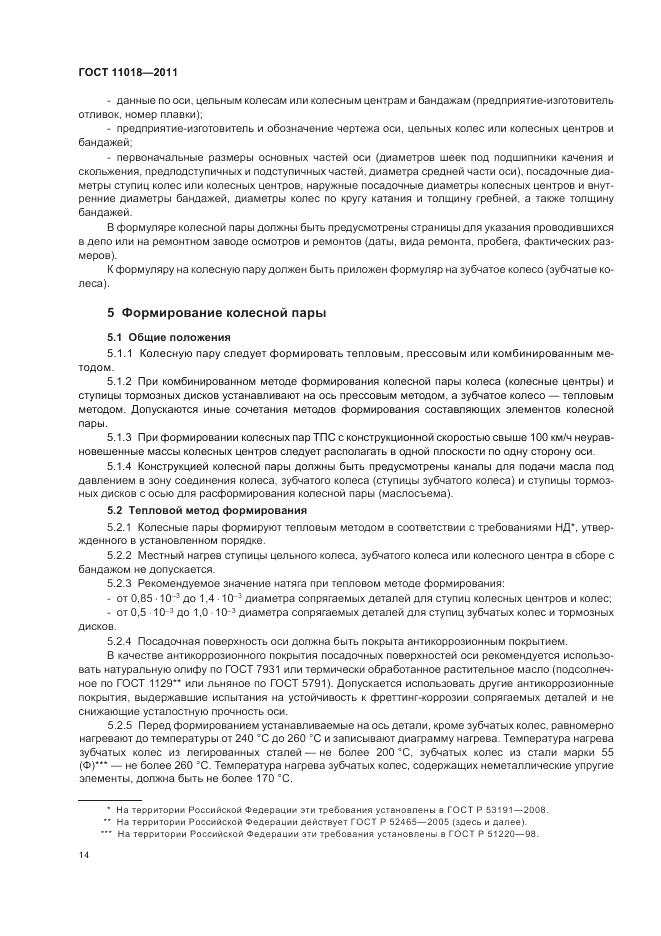 ГОСТ 11018-2011, страница 18