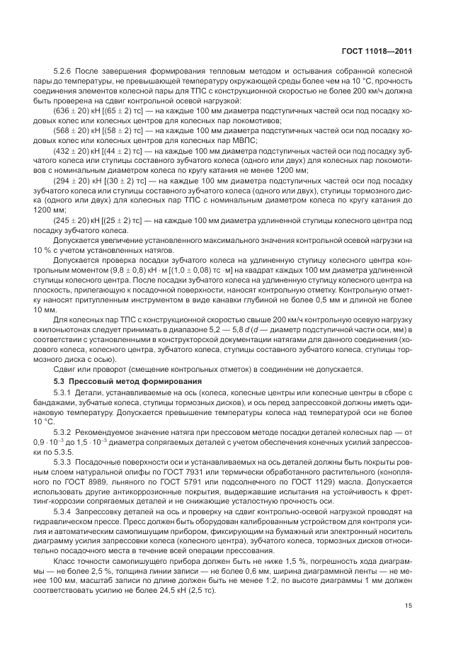 ГОСТ 11018-2011, страница 19