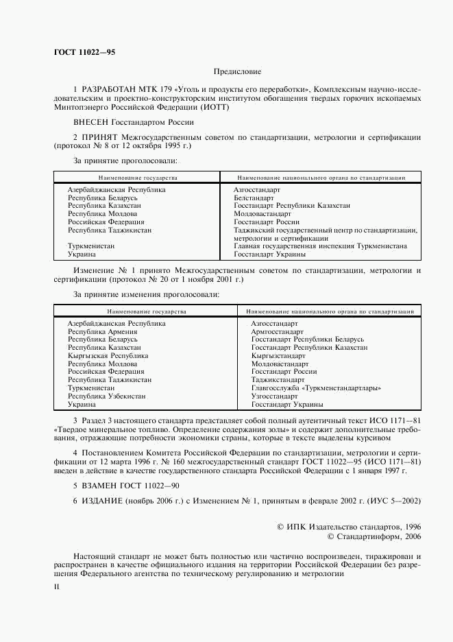ГОСТ 11022-95, страница 2