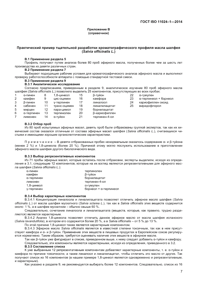 ГОСТ ISO 11024-1-2014, страница 9
