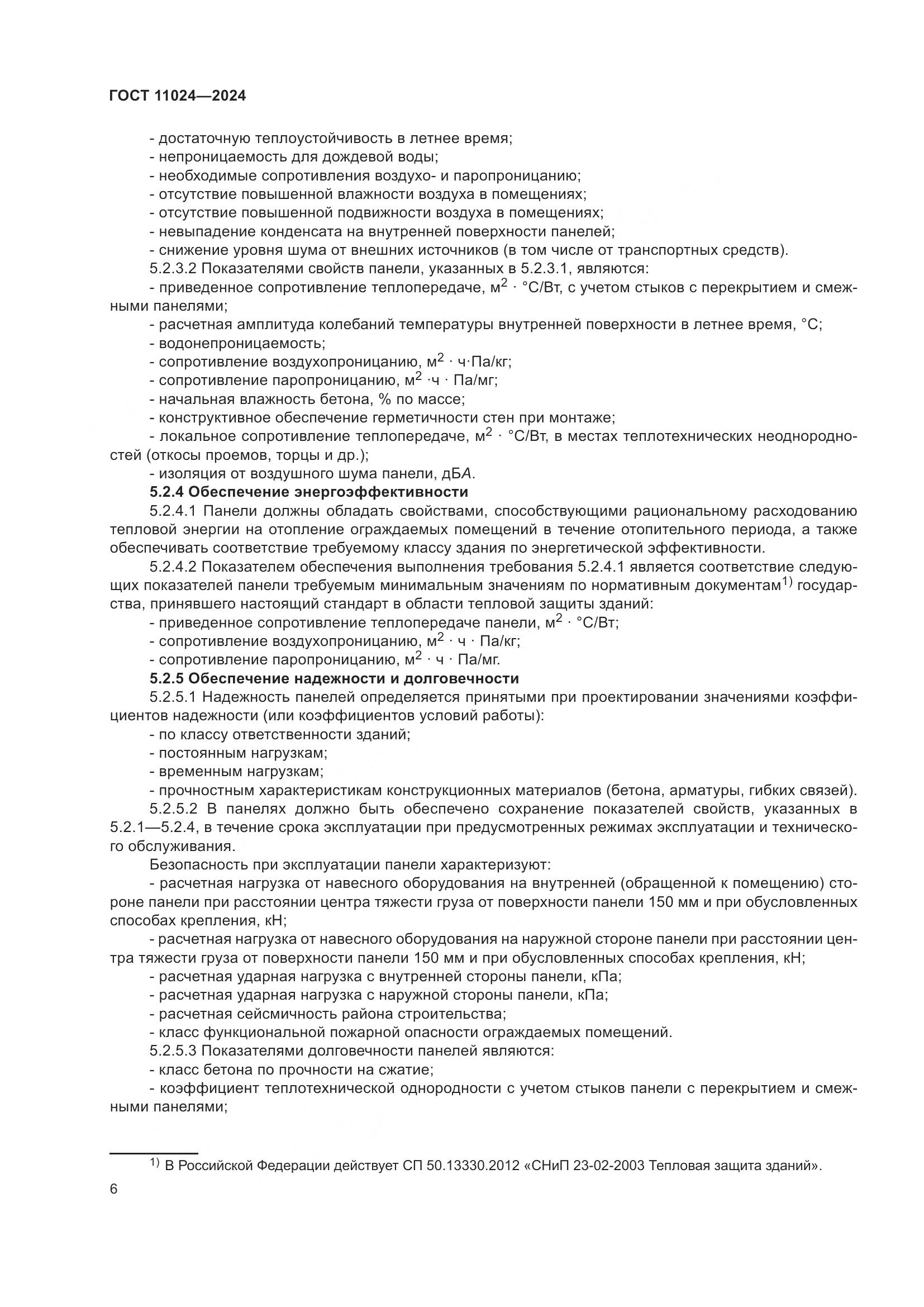 ГОСТ 11024-2024, страница 10