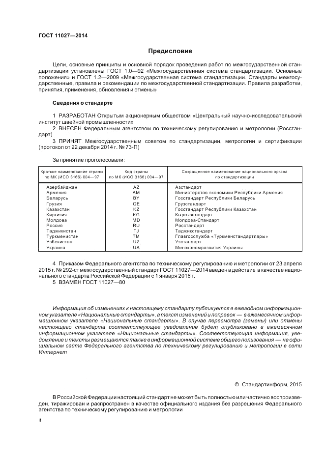 ГОСТ 11027-2014, страница 2