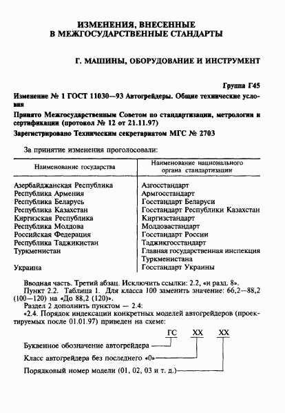 ГОСТ 11030-93, страница 23
