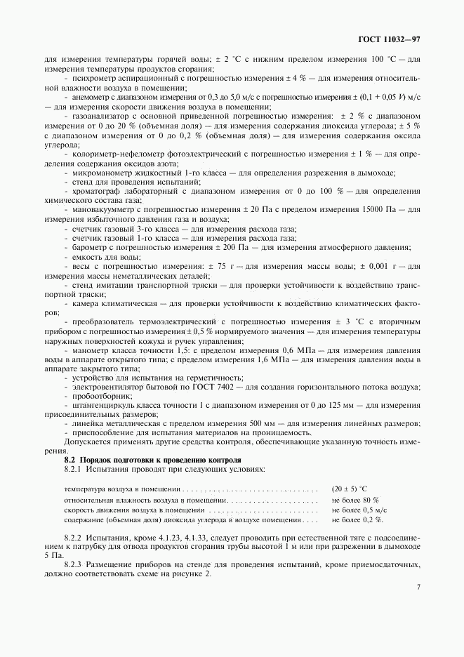 ГОСТ 11032-97, страница 9