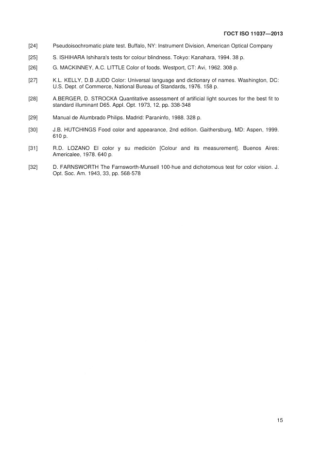 ГОСТ ISO 11037-2013, страница 21