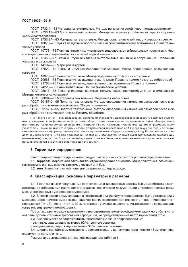 ГОСТ 11039-2015, страница 6