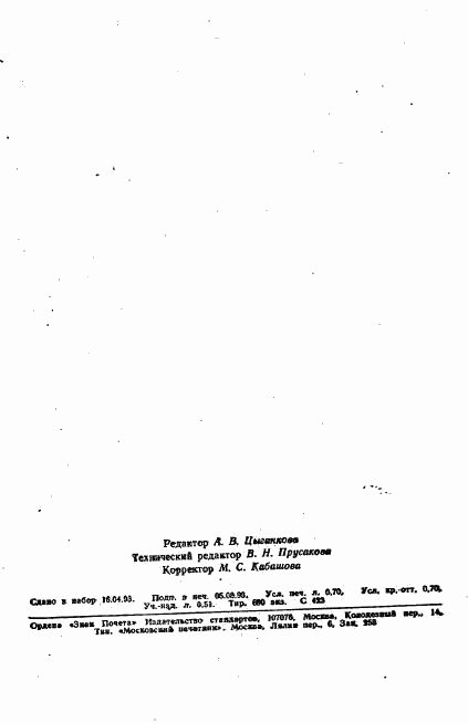 ГОСТ 11039-84, страница 10