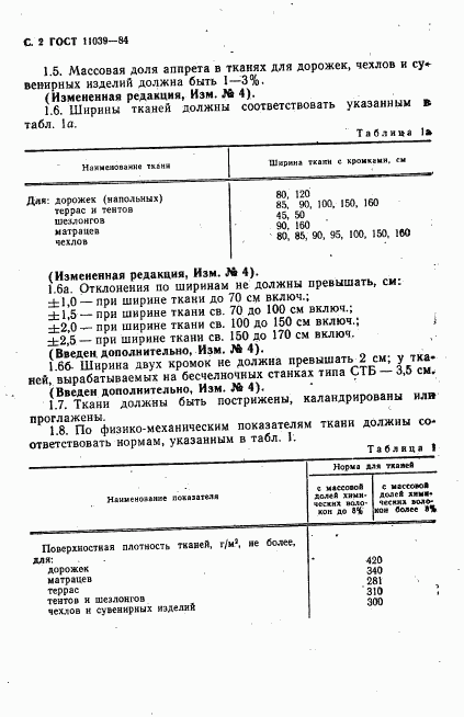 ГОСТ 11039-84, страница 3