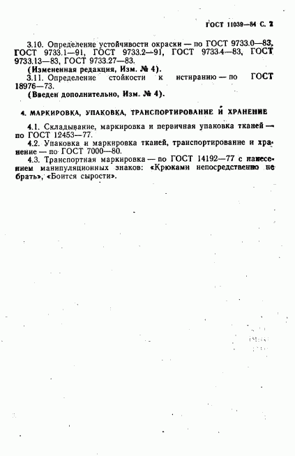 ГОСТ 11039-84, страница 8