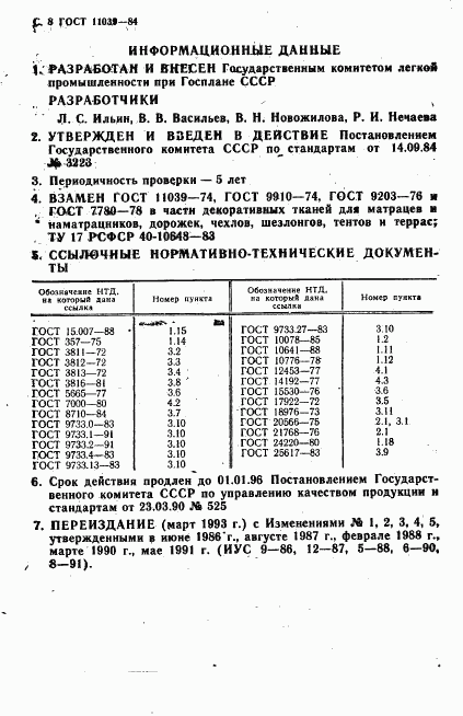 ГОСТ 11039-84, страница 9