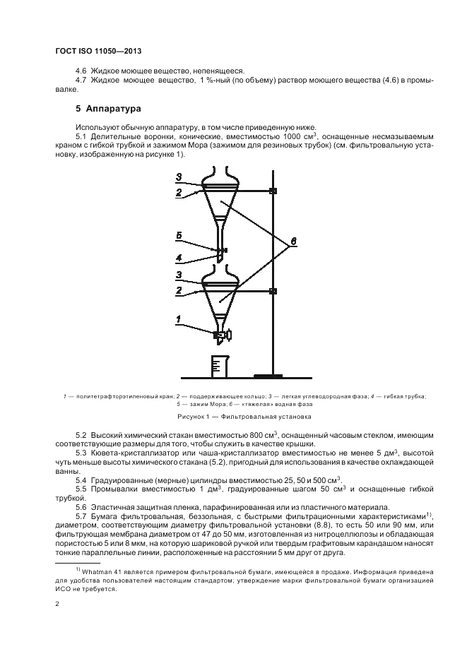 ГОСТ ISO 11050-2013, страница 6