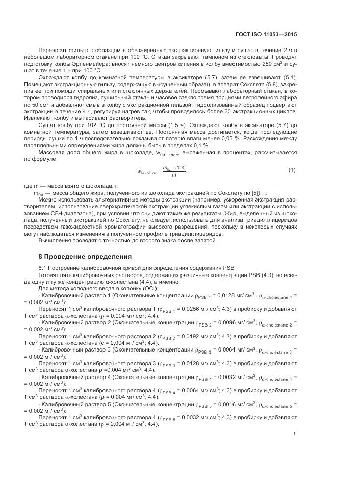 ГОСТ ISO 11053-2015, страница 9