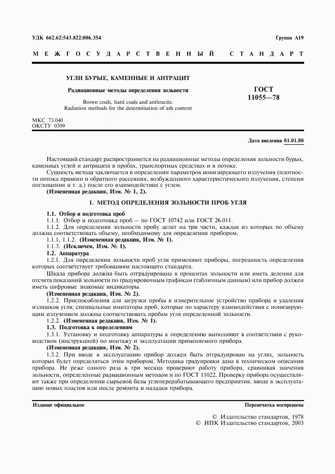 ГОСТ 11055-78, страница 2
