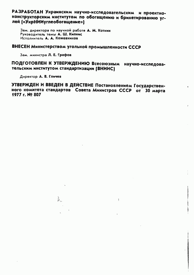 ГОСТ 11056-77, страница 2