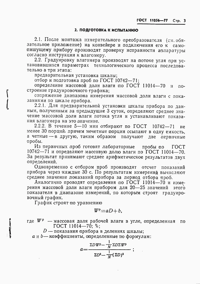 ГОСТ 11056-77, страница 5