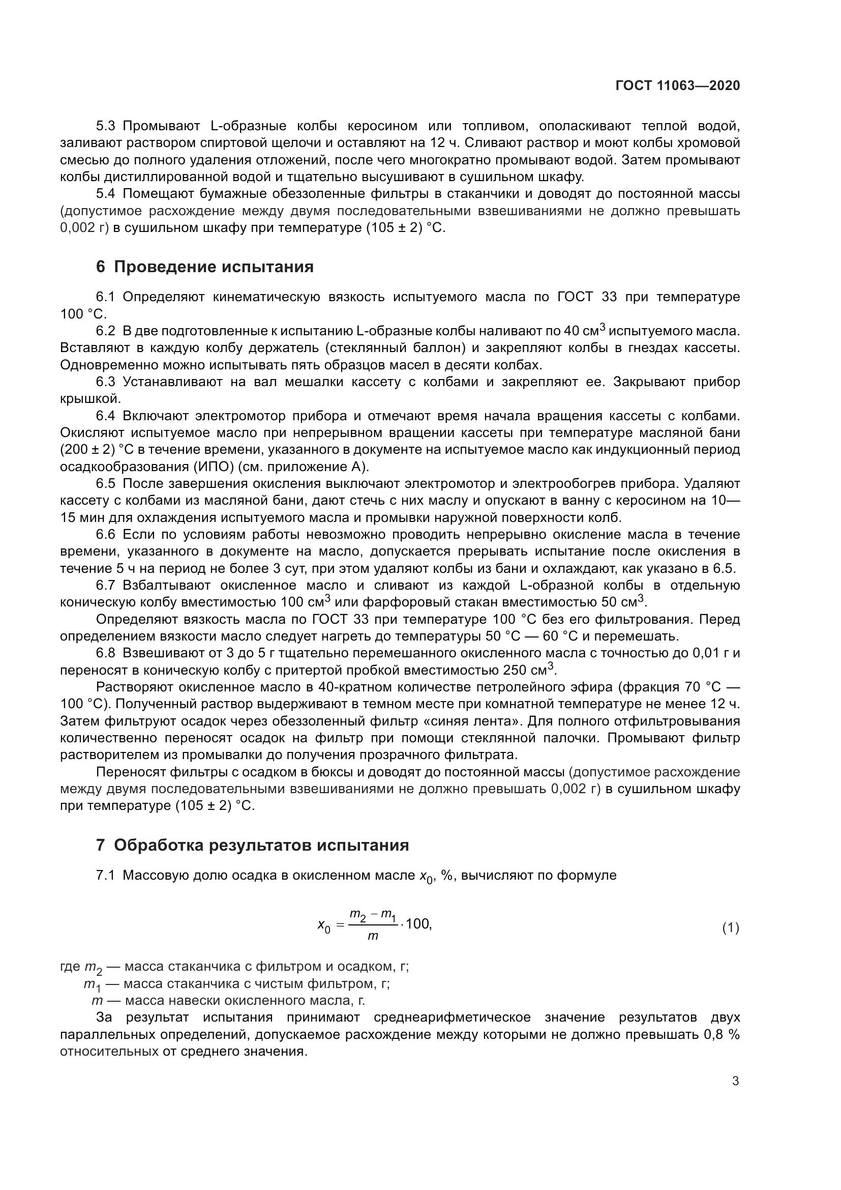 ГОСТ 11063-2020, страница 7