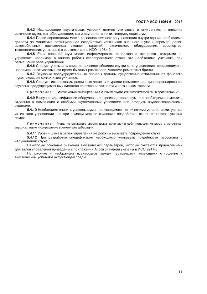 ГОСТ Р ИСО 11064-6-2013, страница 15