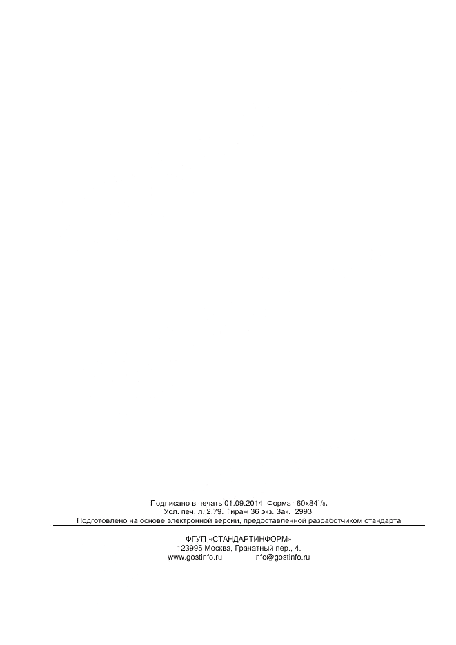 ГОСТ Р ИСО 11064-6-2013, страница 23