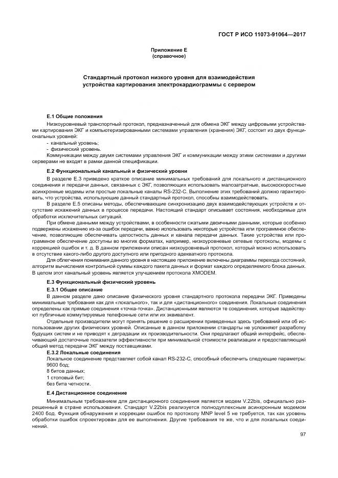 ГОСТ Р ИСО  11073-91064-2017, страница 103