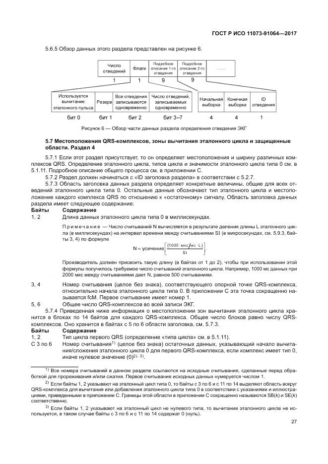 ГОСТ Р ИСО  11073-91064-2017, страница 33