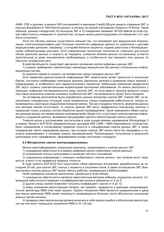 ГОСТ Р ИСО  11073-91064-2017, страница 47