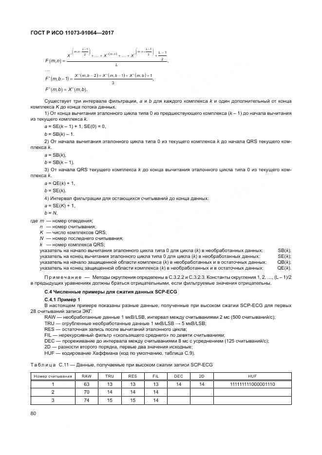 ГОСТ Р ИСО  11073-91064-2017, страница 86